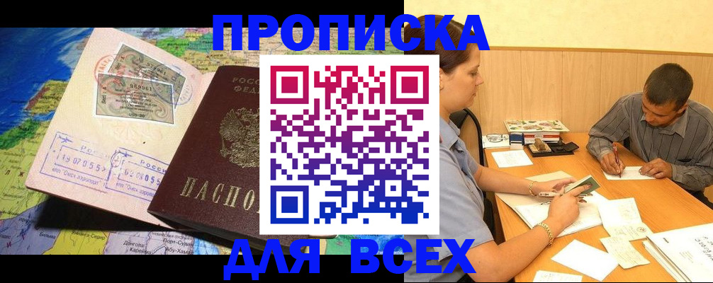 временная прописка в Новом Осколе