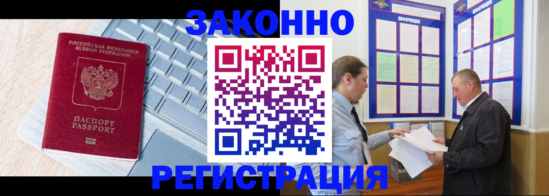 прописка законно в Новом Осколе