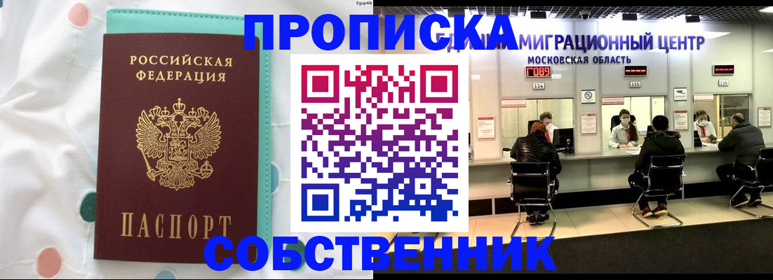 прописка в квартире в Новом Осколе